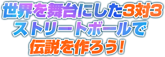 streeballallstar_landing